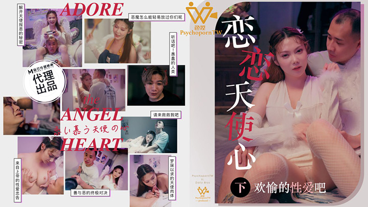 恋恋天使心（下）-欢愉的性爱吧-PH-169-斑斑